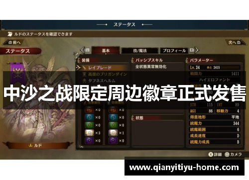 中沙之战限定周边徽章正式发售